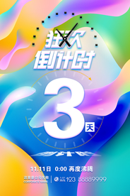 倒计时海报