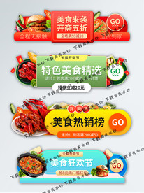 美食小吃胶囊图