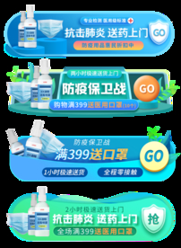 防疫用品外卖胶囊图