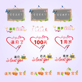 影楼素材 宝宝满月了