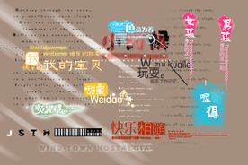 儿童PSD字体图片