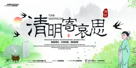 清明节节日宣传海报模板