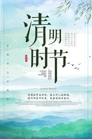 清明节节日宣传海报模板