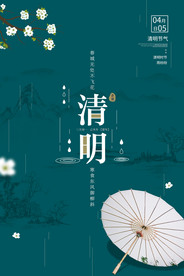 清明节节日宣传海报模板