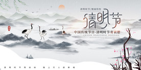 清明节节日宣传海报模板