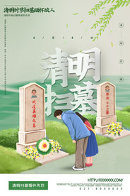 清明节节日宣传海报模板
