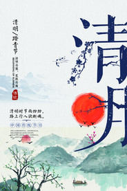 清明节节日宣传海报模板