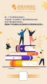 每一个学生都有成功潜力