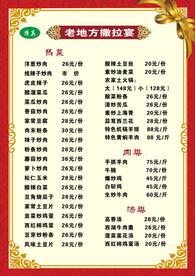 菜单 菜谱