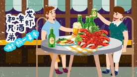 手绘聚会啤酒小龙虾插画