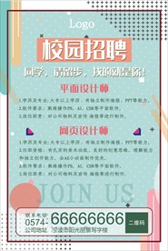 简约创意招聘海报