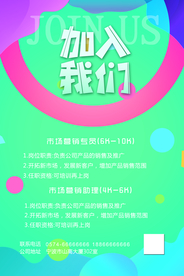 清新简约招聘海报