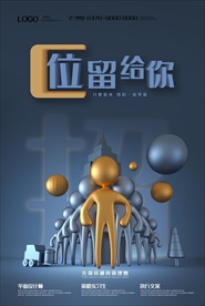 现代简约大气立体招聘海报