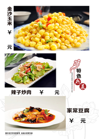 菜单 菜谱