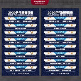 比赛赛程图