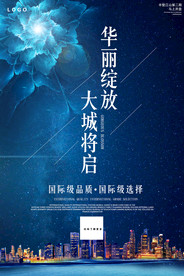 华丽绽放房地产海报