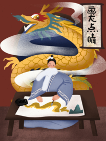 画龙点睛成语故事插画