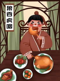 狼吞虎咽成语故事插画