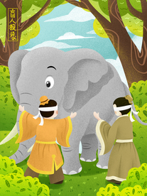 盲人摸象成语故事插画