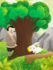 守株待兔成语故事插画