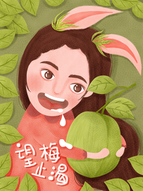 望梅止渴成语故事插画