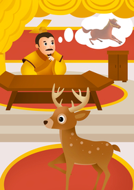 指鹿为马成语故事插画