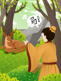 指鹿为马成语故事插画