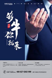 简约大气招聘海报设计