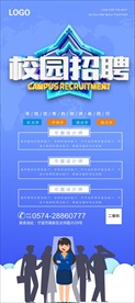 蓝色校园招聘海报