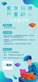 蓝色校园招聘展架