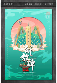 中国城市地标建筑