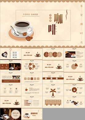 时尚咖啡餐饮美食总结PPT