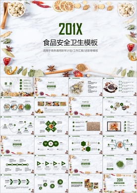 食品安全卫生PPT模板