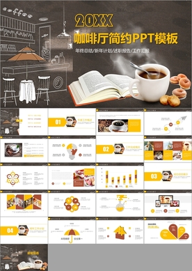 时尚咖啡餐饮美食总结PPT
