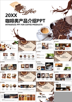 时尚咖啡餐饮美食总结PPT