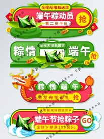端午节活动胶囊图
