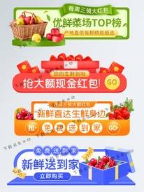 生鲜外卖平台胶囊图