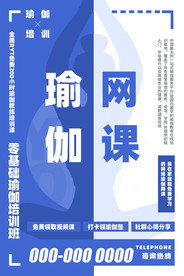 瑜伽线上培训网课宣传海报