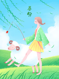 春分清新治愈插画春天放羊的小女