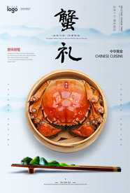 美味大闸蟹海报