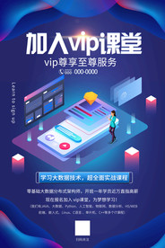 加入vip课堂学习大数据科技课
