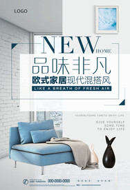 欧式家居家装海报