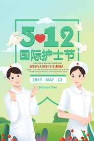 护士节