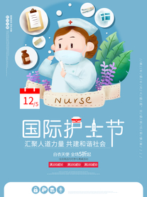 护士节