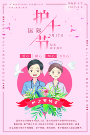 护士节