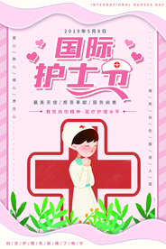 护士节