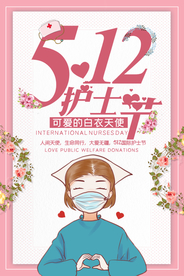 护士节