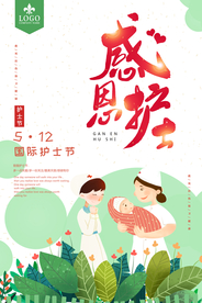护士节