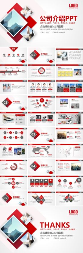 企业简介公司介绍PPT