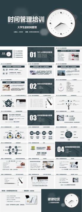 大学生时间管理PPT